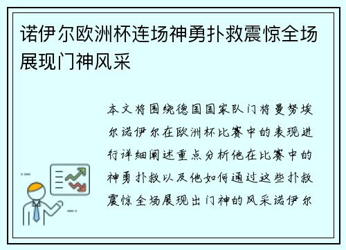 诺伊尔欧洲杯连场神勇扑救震惊全场展现门神风采 诺伊尔欧洲杯连场神勇扑救震惊全场展现门神风采