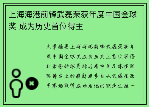 上海海港前锋武磊荣获年度中国金球奖 成为历史首位得主 上海海港前锋武磊荣获年度中国金球奖 成为历史首位得主