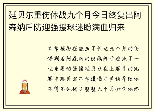 廷贝尔重伤休战九个月今日终复出阿森纳后防迎强援球迷盼满血归来