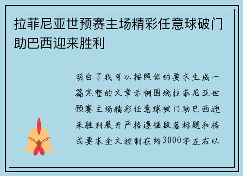 拉菲尼亚世预赛主场精彩任意球破门助巴西迎来胜利