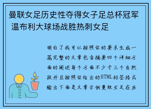 曼联女足历史性夺得女子足总杯冠军 温布利大球场战胜热刺女足 曼联女足历史性夺得女子足总杯冠军 温布利大球场战胜热刺女足
