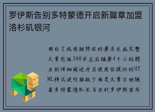 罗伊斯告别多特蒙德开启新篇章加盟洛杉矶银河 罗伊斯告别多特蒙德开启新篇章加盟洛杉矶银河