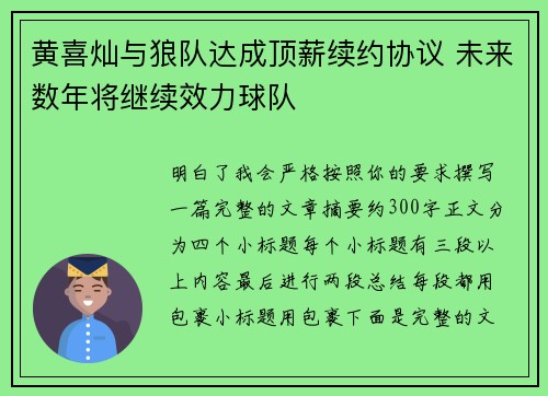 黄喜灿与狼队达成顶薪续约协议 未来数年将继续效力球队