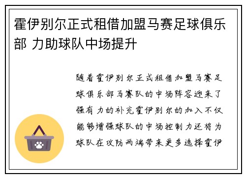 霍伊别尔正式租借加盟马赛足球俱乐部 力助球队中场提升 霍伊别尔正式租借加盟马赛足球俱乐部 力助球队中场提升