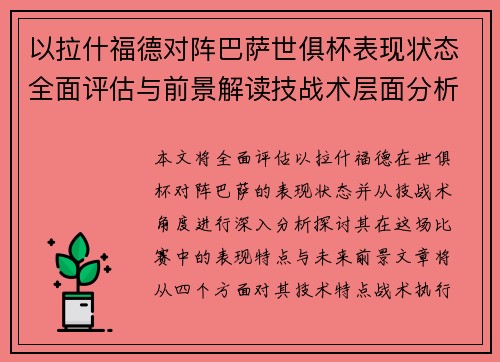 以拉什福德对阵巴萨世俱杯表现状态全面评估与前景解读技战术层面分析