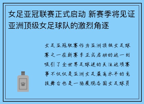 女足亚冠联赛正式启动 新赛季将见证亚洲顶级女足球队的激烈角逐 女足亚冠联赛正式启动 新赛季将见证亚洲顶级女足球队的激烈角逐