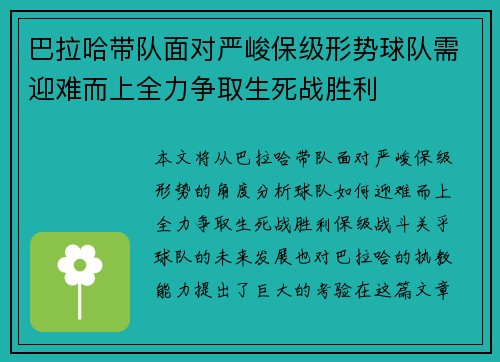 巴拉哈带队面对严峻保级形势球队需迎难而上全力争取生死战胜利 巴拉哈带队面对严峻保级形势球队需迎难而上全力争取生死战胜利