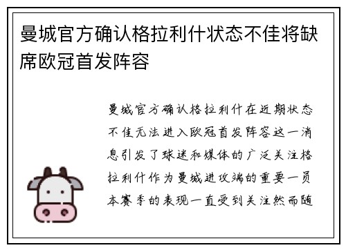 曼城官方确认格拉利什状态不佳将缺席欧冠首发阵容