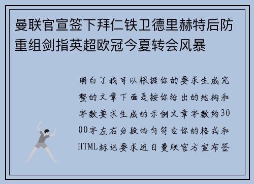 曼联官宣签下拜仁铁卫德里赫特后防重组剑指英超欧冠今夏转会风暴 曼联官宣签下拜仁铁卫德里赫特后防重组剑指英超欧冠今夏转会风暴