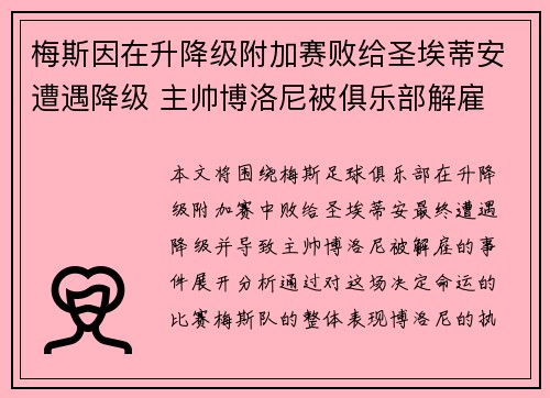 梅斯因在升降级附加赛败给圣埃蒂安遭遇降级 主帅博洛尼被俱乐部解雇 梅斯因在升降级附加赛败给圣埃蒂安遭遇降级 主帅博洛尼被俱乐部解雇