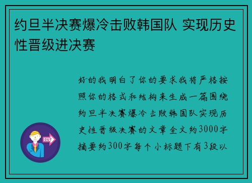 约旦半决赛爆冷击败韩国队 实现历史性晋级进决赛 约旦半决赛爆冷击败韩国队 实现历史性晋级进决赛