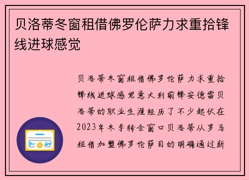 贝洛蒂冬窗租借佛罗伦萨力求重拾锋线进球感觉