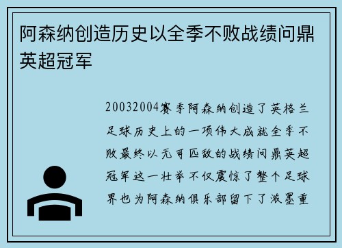 阿森纳创造历史以全季不败战绩问鼎英超冠军